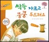 궁금한 개념과학동화 39 싹둑 자르고 쿵쿵 두드려요 (도구, 생활 속 도구) (양장)