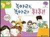 궁금한 개념과학동화 48 녹아라, 녹아라 휘휘! (물체, 물질 물질의 용해) (양장)