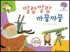 궁금한 개념과학동화 50 말랑말랑 까끌까끌 (물체, 물질 물체의 재질) (양장)