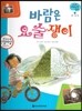 궁금한 개념과학동화 66 바람은 요술쟁이 (우주, 기상 바람) (양장)