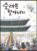 숭례문 할아버지