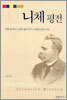 니체 평전