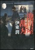 池田屋亂刃