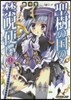 聖樹の國の禁呪使い   1