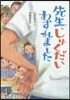 先生,しゅくだいわすれました