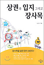 상권과 입지 그리고 장사목