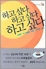 하고싶다 하고싶다 하고싶다