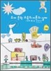유아 문학 교육의 이론과 실제