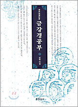 산쓰끄리뜨문 금강경공부