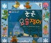 와우 그림책이 최고야 22 눈은 요술쟁이 (관찰력을 키우는 이야기) (양장)