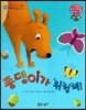 와우 그림책이 최고야 23 풍뎅이가 위험해! (동물을 보호하는 이야기) (양장)