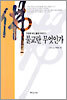 불교란 무엇인가