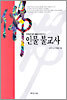 인물 불교사