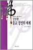 장엄한 불교 경전의 세계