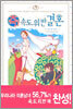 축! 속도위반 결혼