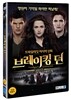 브레이킹 던 Part 2(1Disc)