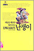 난쟁이