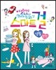 스마트걸 12 생활 안전