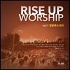 라이즈업 워십밴드 11집 - 땅끝에서 보리