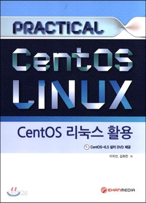 PRACTICLA CentOS 리눅스 활용