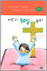 어린이 마음을 변화시키는 아름다운 50가지 이야기
