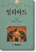 일리아드