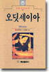 오딧세이아