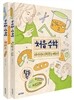 처음수학 세트 (부모편+활동편)