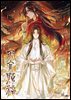[BL] 천관사복 개정판 03권 (삽화본)