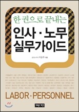 인사 · 노무 실무가이드