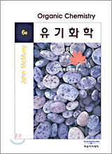 유기화학