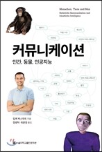 커뮤니케이션