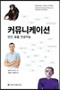 커뮤니케이션