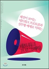 네트워크 프로그래밍