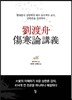유도주상한론강의