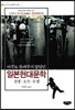 아무도 들려주지 않았던 일본현대문학