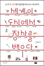 세계의 도시에서 장사를 배우다
