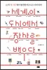 세계의 도시에서 장사를 배우다