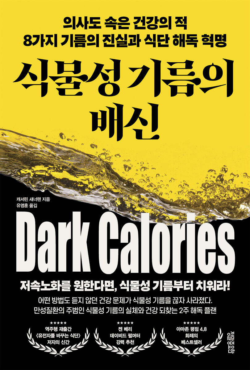 식물성 기름의 배신