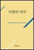 다윗의 의자