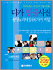 디카 인물 사진 촬영 & 리터칭 66가지 비밀