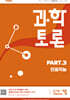 과학토론 part.3 인공지능