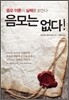 음모는 없다!