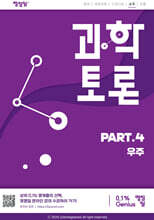 과학토론 part.4 우주