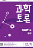 과학토론 part.4 우주