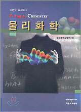 물리화학