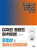 디자인 트렌드 아카이브 포토샵 & 일러스트레이터