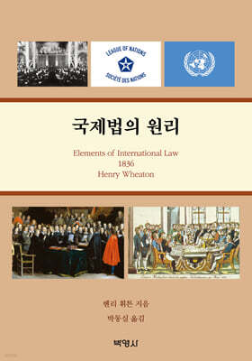 국제법의 원리