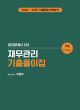 재무관리 기출풀이집