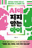 AI에 지지 않는 아이